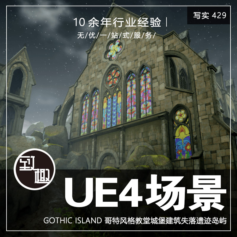 UE4UE5_哥特风教堂城堡建筑失落遗迹岛屿cg游戏场景工程_写实429
