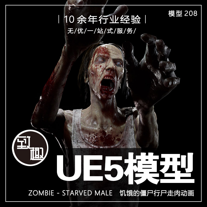 UE4UE5_Zombie- Starved Male饥饿丧尸行尸走肉角色动画_模型208-封面