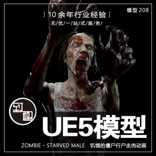 UE4UE5_Zombie - Starved Male饥饿丧尸行尸走肉角色动画_模型208