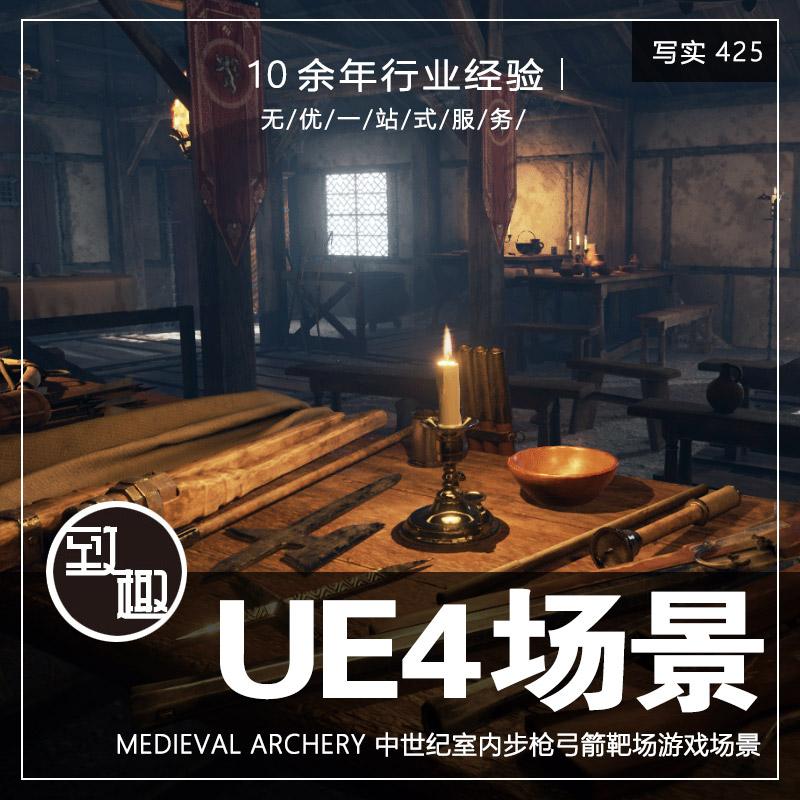 UE4虚幻5_中世纪室内步枪弓箭靶场酒馆cg游戏场景工程_写实425