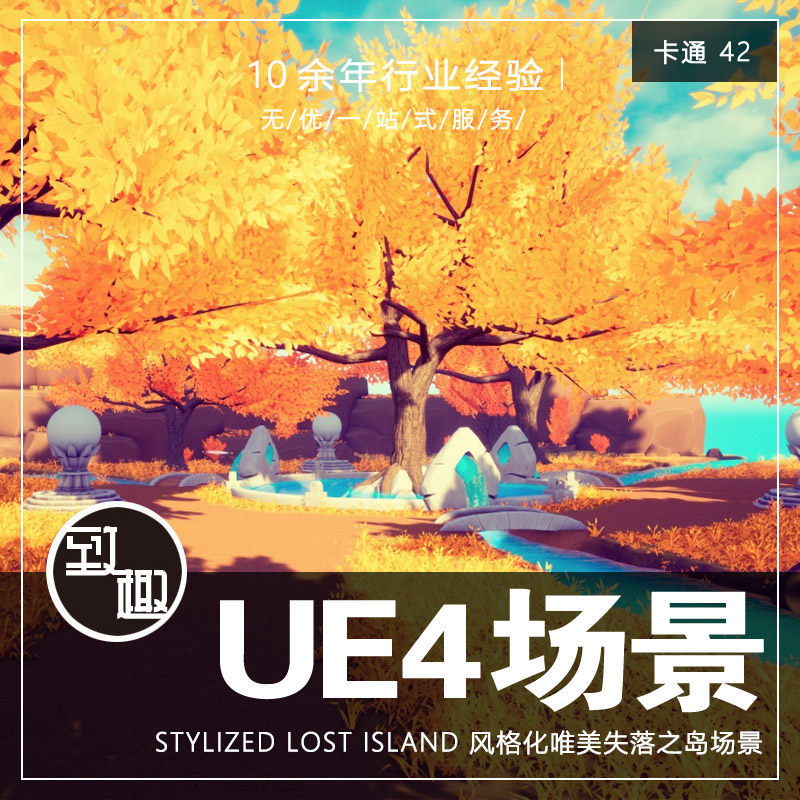 ue4虚幻5_二次元风格唯美秋季森林失落之岛游戏场景资源_卡通42