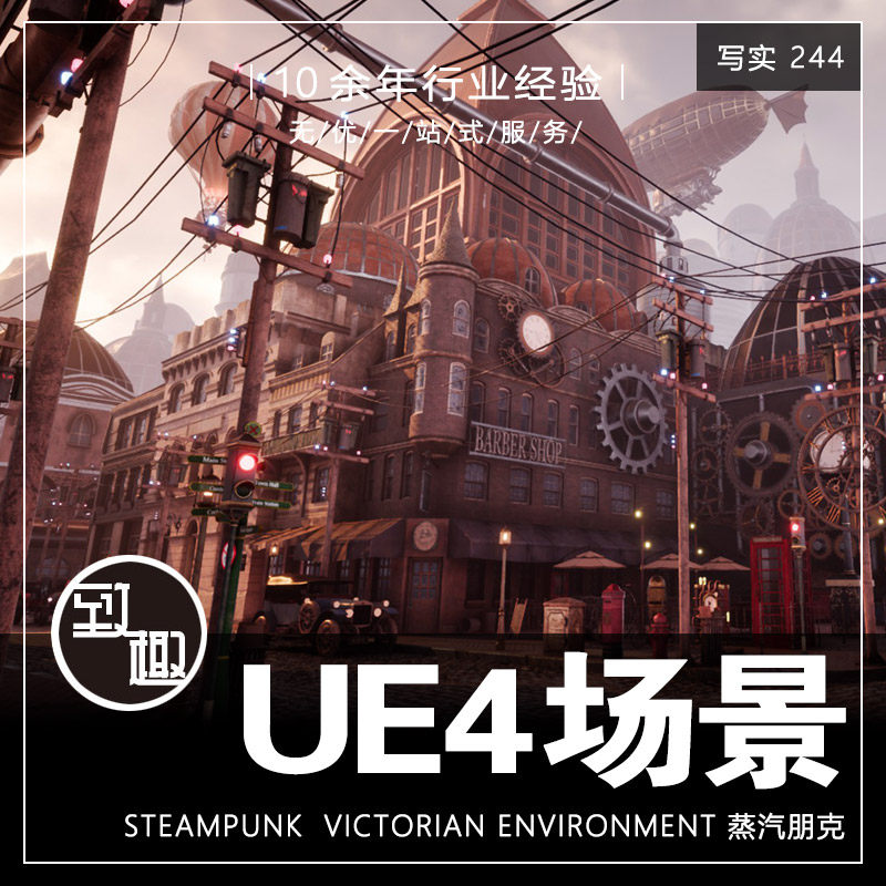 ue4虚幻5_新版蒸汽朋克复古城市街道欧式游戏场景资源_写实244