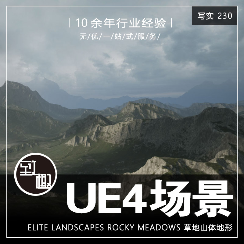 UE4虚幻5_高质量AAA高山草原山脉山体景关风景场景资源_写实