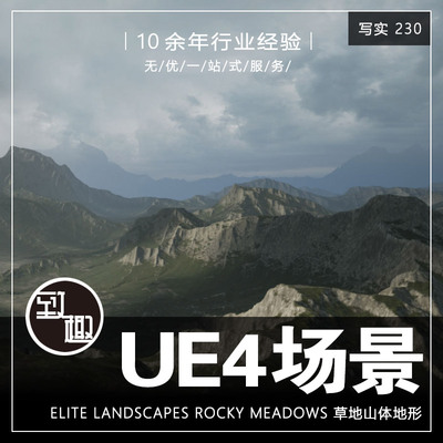UE4虚幻5_高质量AAA高山草原山脉山体景关风景场景资源_写实230