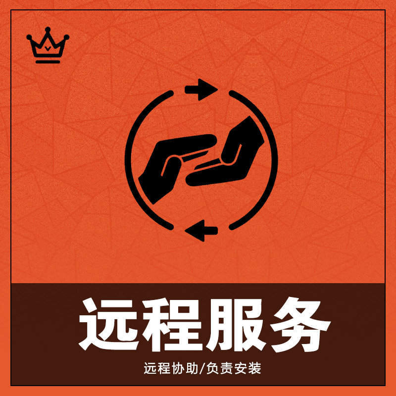 UE4虚幻5资产远程协助远程安装服务-致趣美术