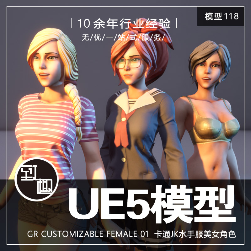UE4UE5_GR Customizable Female 01卡通JK水手服美女角色_模型118