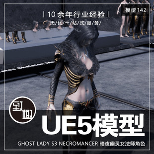 UE4UE5_Ghost Lady S3 Necromancer 幽灵暗夜女法师角色_模型142