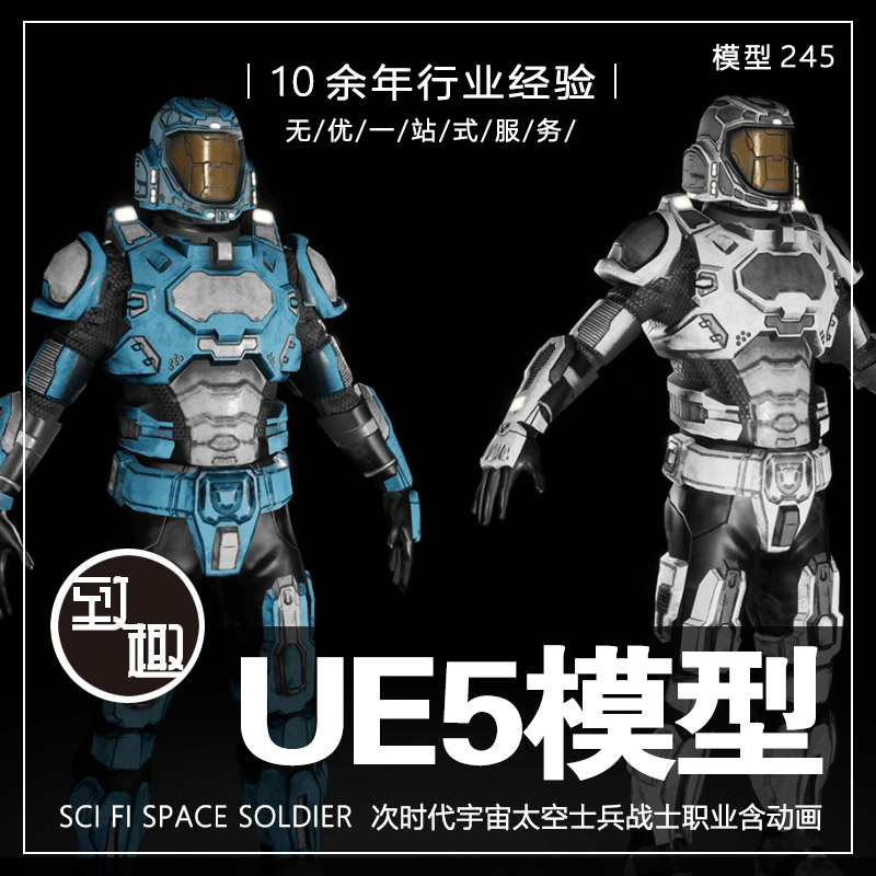 UE4UE5_Sci Fi Space Soldier次时代宇宙太空战士含动画_模型245