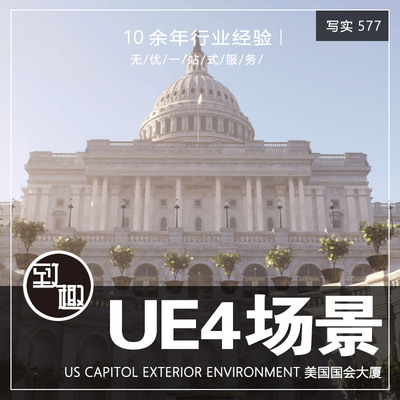 UE4虚幻5_美国白宫国会办公大楼室外建筑cg游戏场景环境_写实577