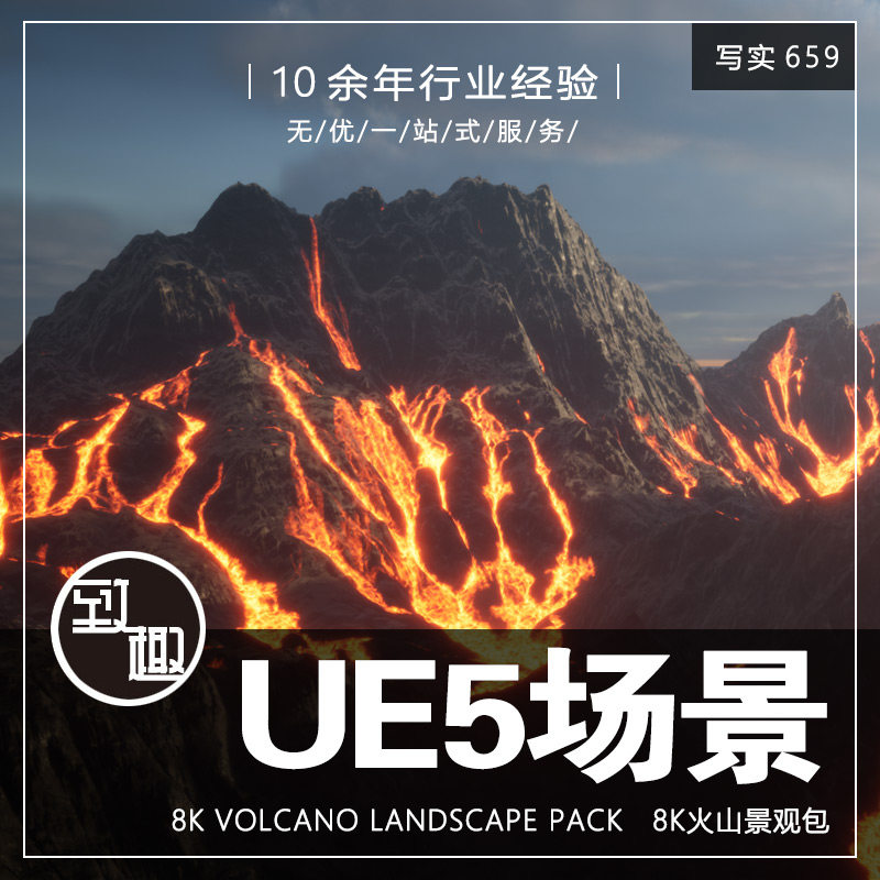 UE4UE5_自然火山爆发山脉设计素材/源文件