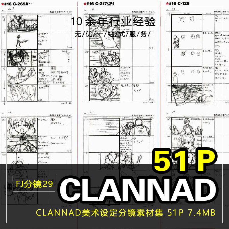 FJ分镜29_clannad美术设定分镜素材四格漫画脚本故事大师级案例集