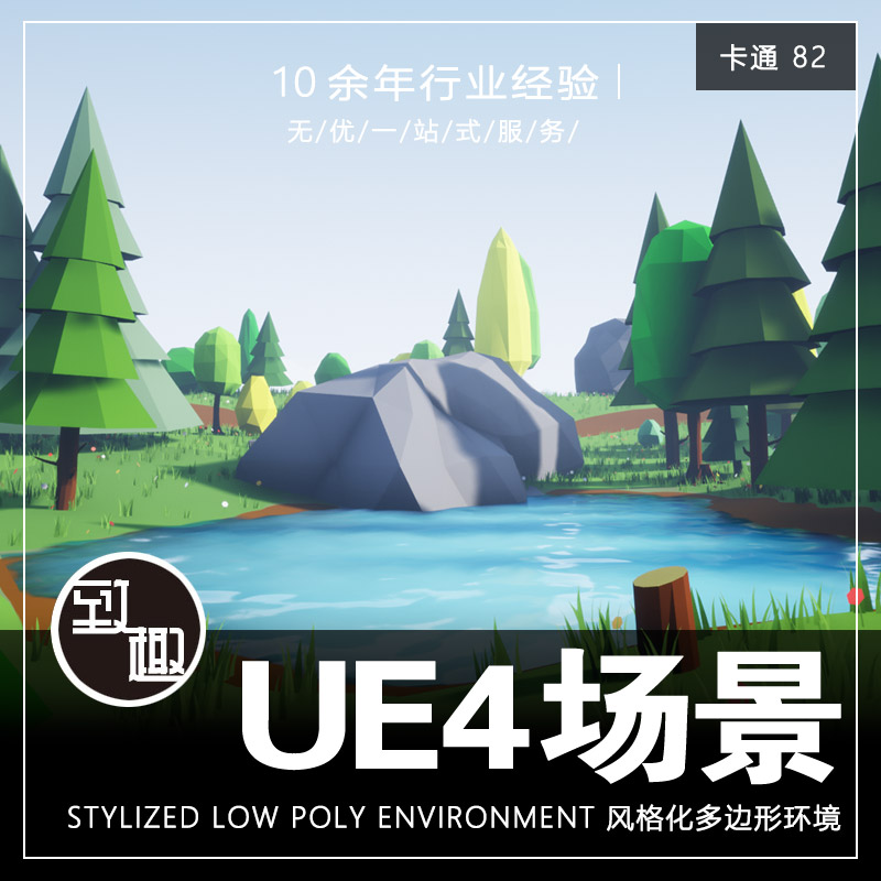 UE4虚幻5_Q版lowpoly风格化森林草原海边雪景风景游戏场景_卡通82