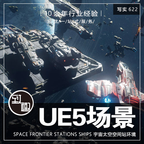 UE4UE5_太空飞船宇宙战舰空间站导弹cg游戏VR场景资产_写实622