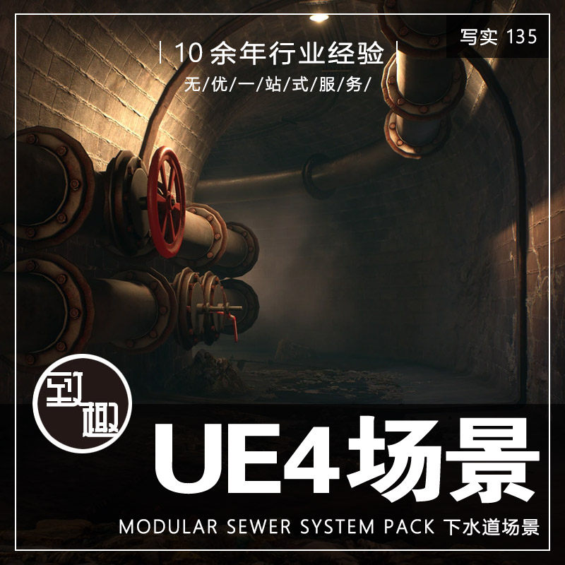 ue4ue5_城市街道污水下水道地下管道排污场景cg游戏场景_写实135
