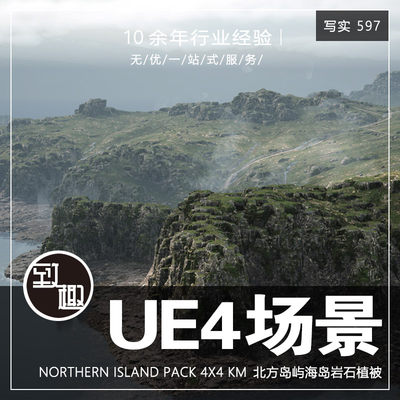 UE4UE5_北方岛屿海岛岩石植被自然风景影视级cg游戏场景_写实597