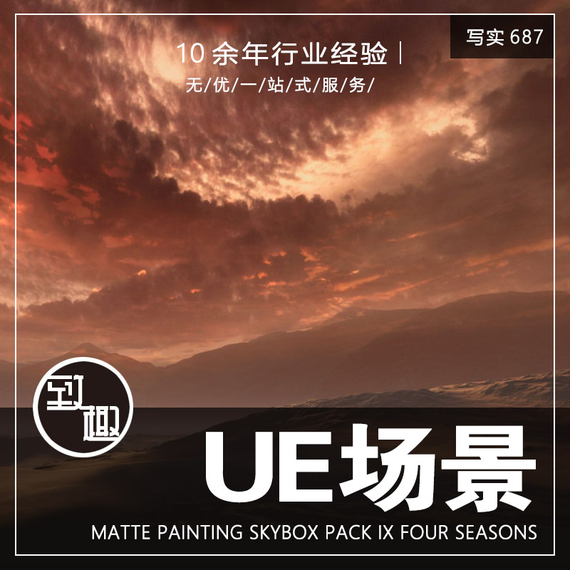 UE4UE5_动态绘制天空环境山川地形雪山云彩黄昏流动_写实68