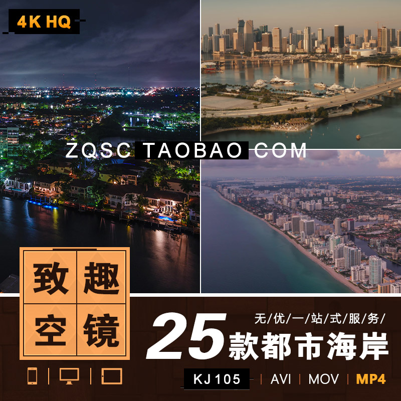 KJ105城市掠影码头都市海岸商务区海边海岸线临海区25款空镜头4K