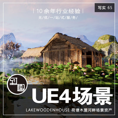 UE4虚幻5_黄昏仙侠荷塘木屋湖畔高品质风景游戏场景工程_写实65