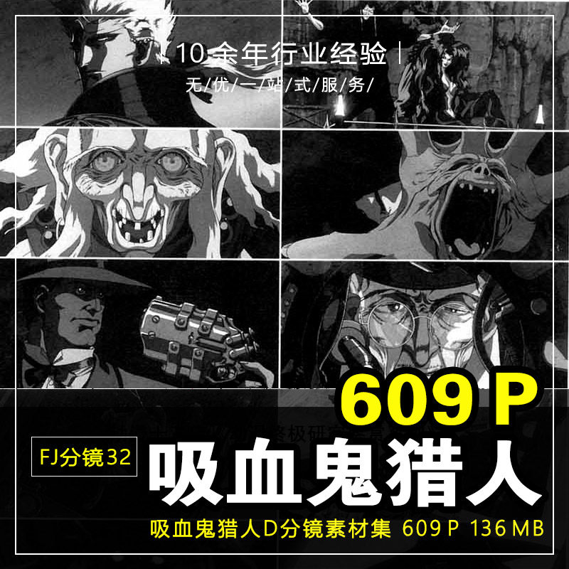 FJ分镜32_吸血鬼猎人D分镜脚本镜头语言四格漫画大师级案例素材集