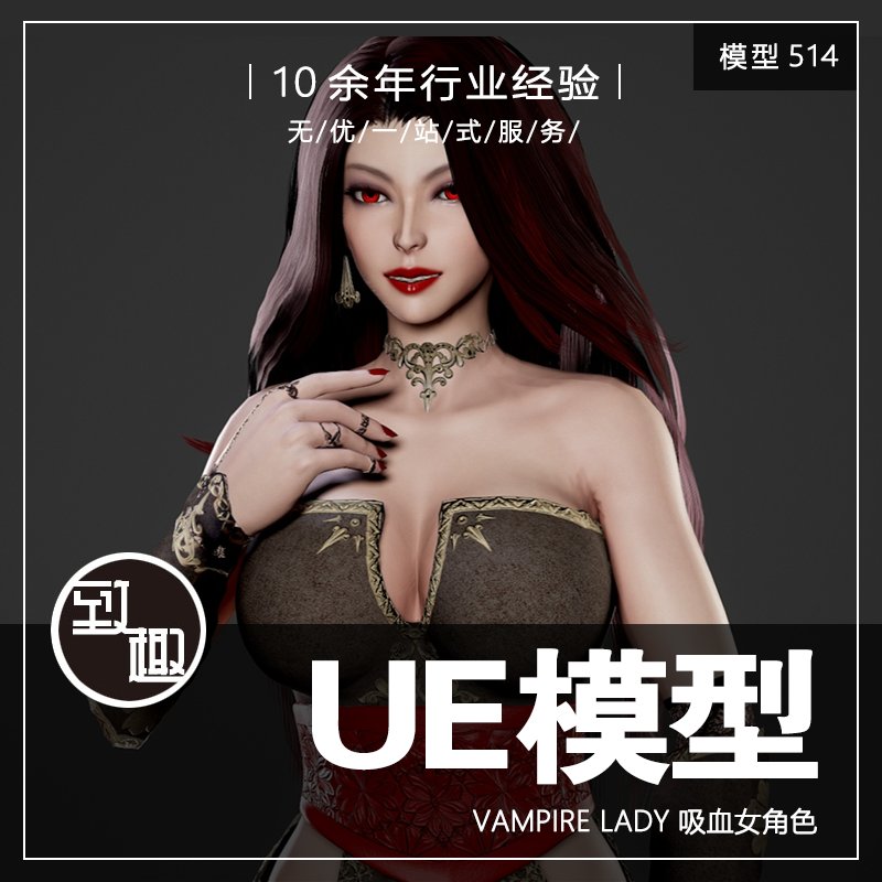 ue4ue5_vampire lady 吸血鬼贵妇刺客女性游戏角色重定向_模型514