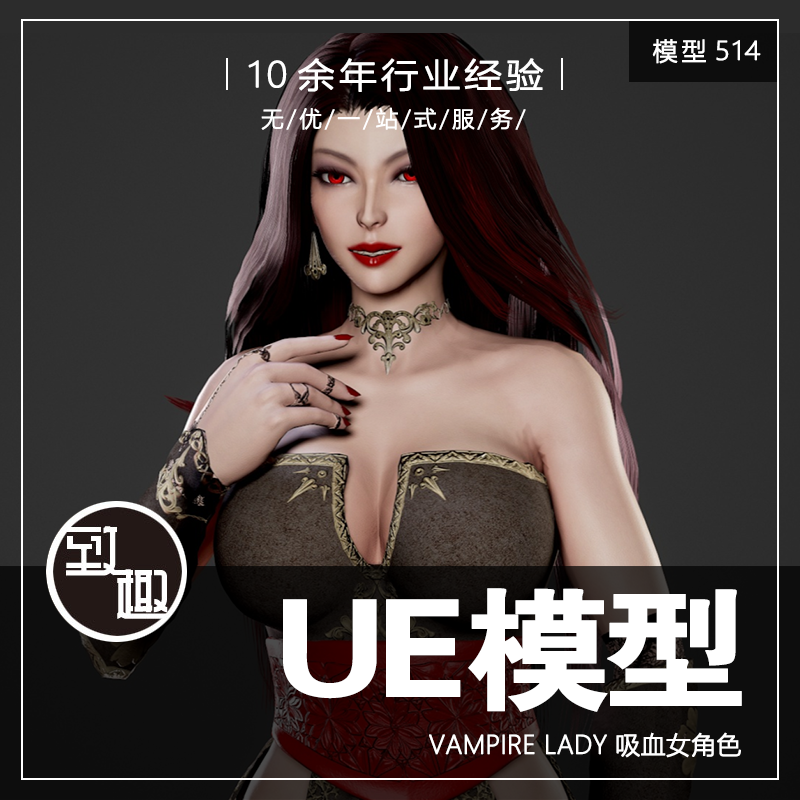 UE4UE5_Vampire Lady吸血鬼贵妇刺客女性游戏角色重定向_模型514