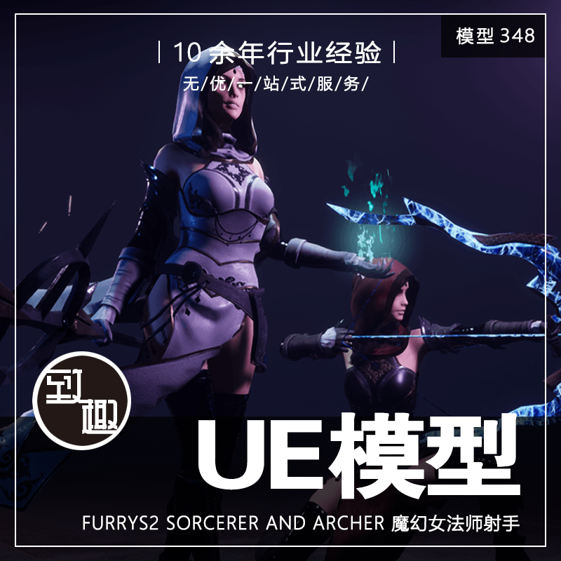 UE4UE5_FurryS2 Sorcerer and Archer 幻想女巫师弓箭手_模型348