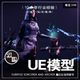 UE4UE5_FurryS2 幻想女巫师弓箭手_模型348 Archer Sorcerer and