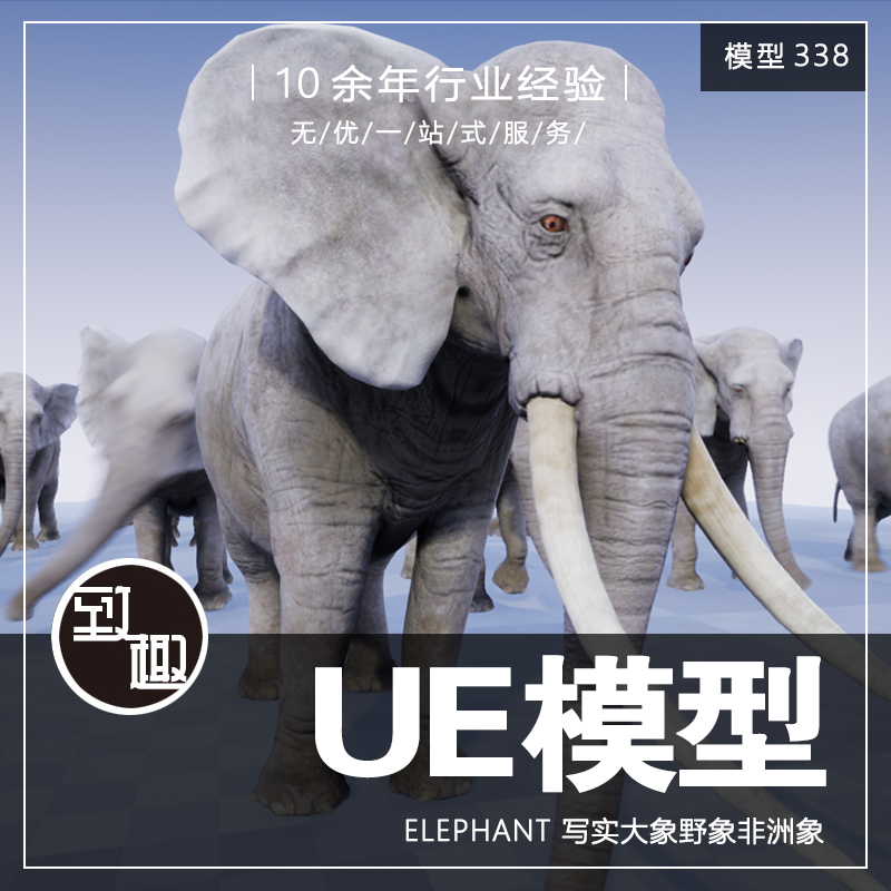 UE4UE5_ELEPHANT非洲草原野生大象动物游戏角色含动画_模型338