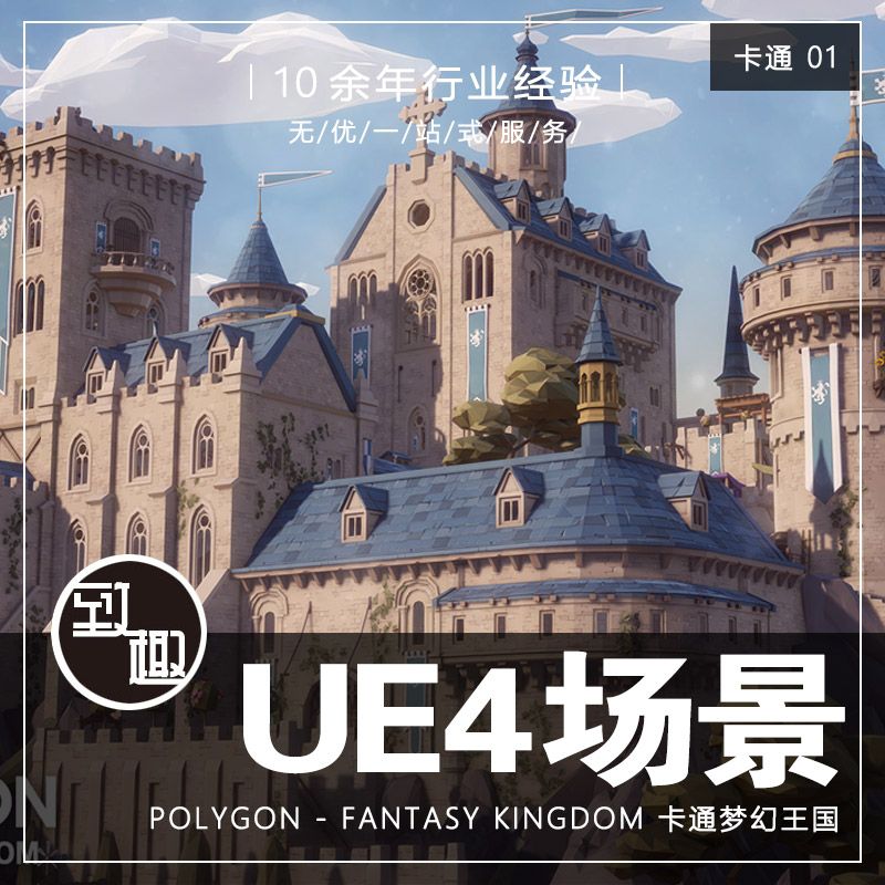 ue4虚幻5_q版梦幻王国城堡关卡皇宫地图游戏cg场景资源_卡通01