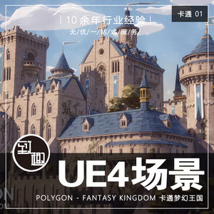 UE4虚幻5_Q版梦幻王国城堡关卡皇宫地图游戏cg场景资源_卡通01