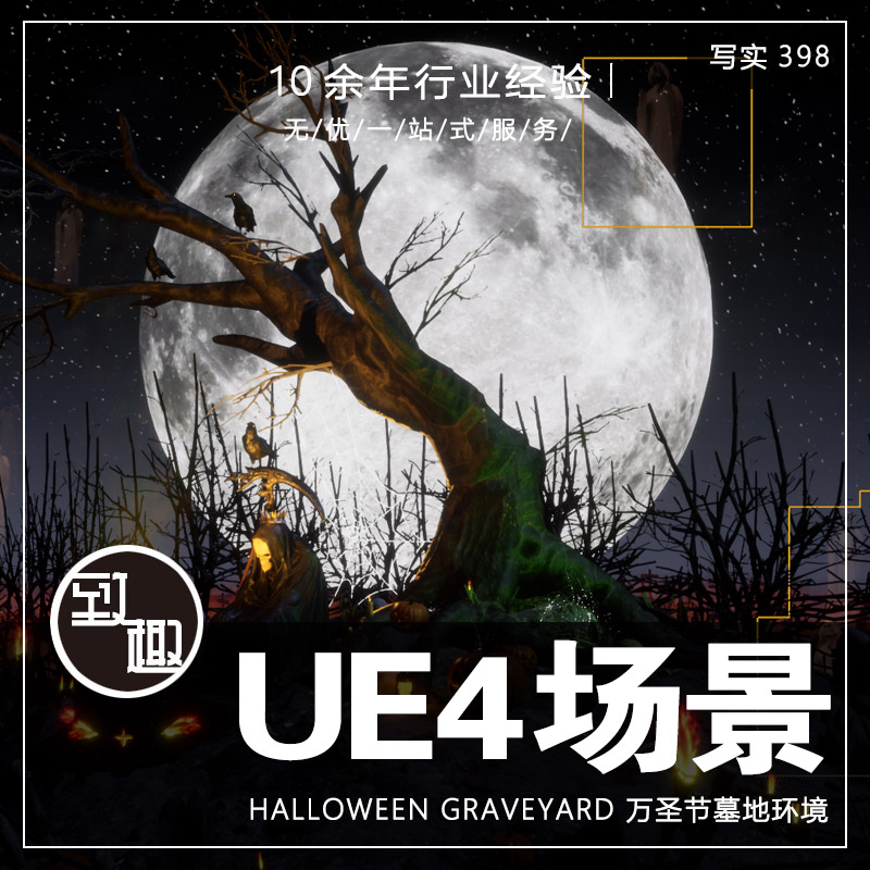UE4UE5_万圣节鬼怪鬼魂幽灵鬼火墓地cg游戏场景环境工程_写实398