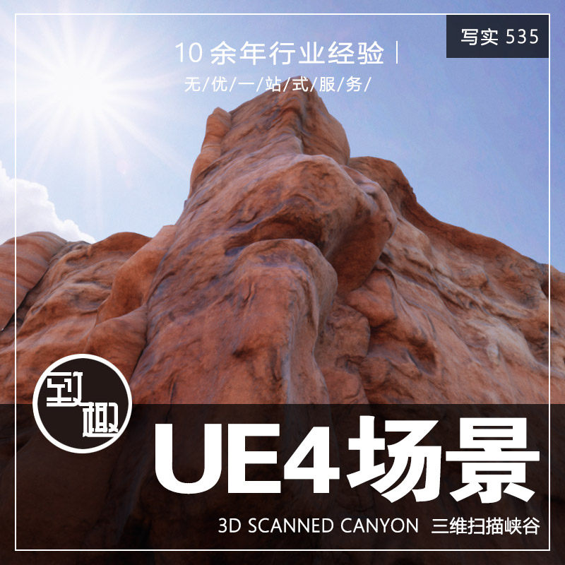 ue4虚幻5_新版沙漠峡谷壮阔自然景色景观cg游戏场景资源_写实535