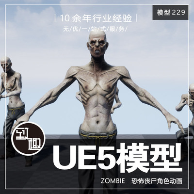 UE4UE5_Zombie 末日生存恐怖丧尸行尸腐肉游戏角色含动画_模型229