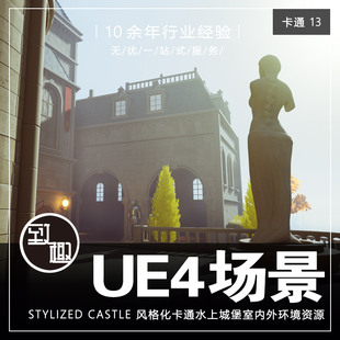 UE4虚幻5_Q版 化水上海上中世纪城堡室内外游戏环境资源_卡通1 风格