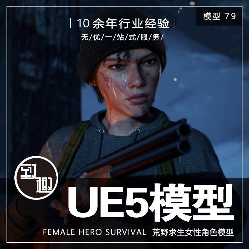 UE4UE5_Female Hero Survival荒野求生冒险生存游戏女主角_模型79