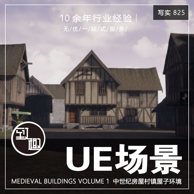 UE4虚幻5_中世纪房屋村镇木屋子土建筑cg游戏场景资产_写实826