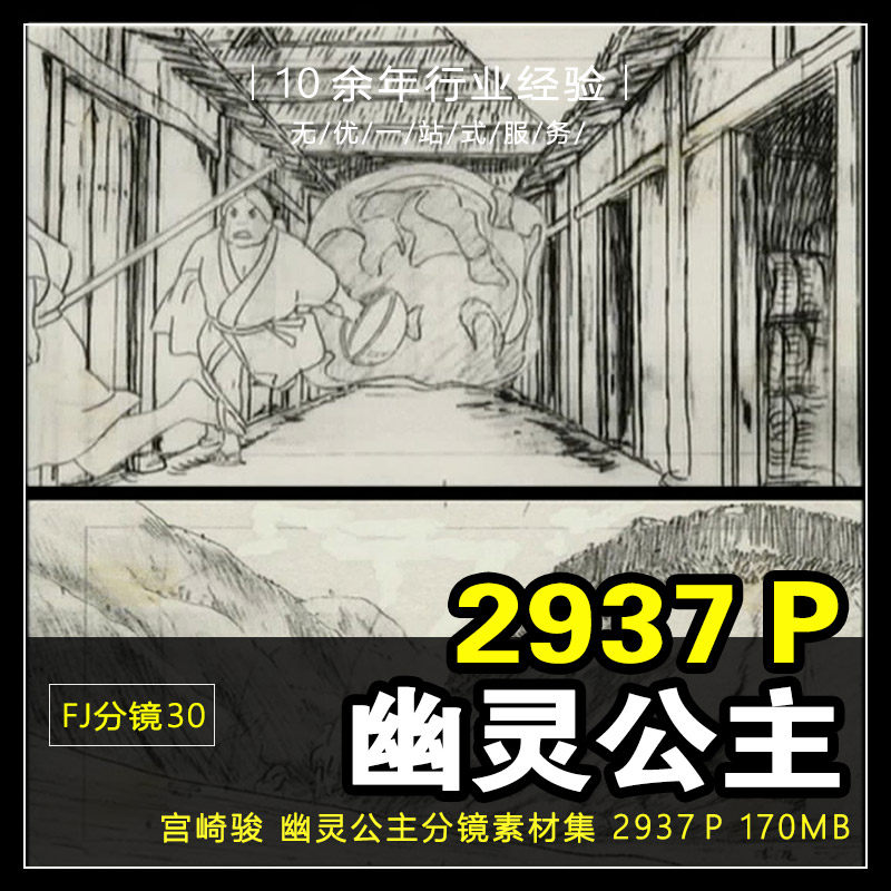 fj分镜30_幽灵公主分镜头素材四格漫画镜头语言大师级分镜案例集