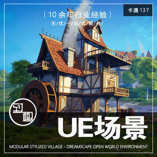 UE4UE5_中世纪村庄原神卡通模块化风格化乡村田园场景_卡通137