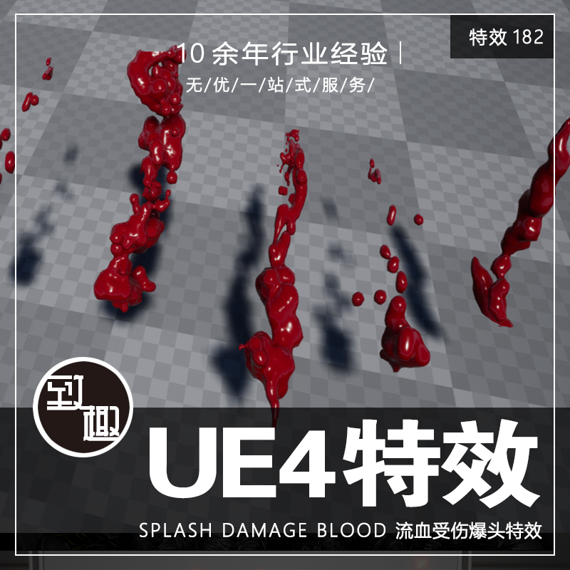 UE4虚幻4_ Splash Damage Blood爆头流血滴血毁灭技能_特效182-封面