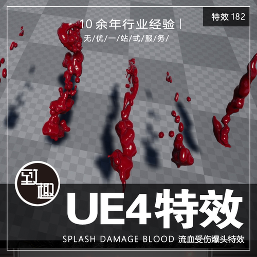 UE4虚幻4_ Splash Damage Blood 爆头流血滴血毁灭技能_特效182