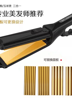 涵维玉米须烫蓬松波浪玉米烫夹板