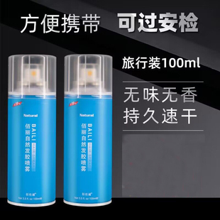 佰仕通无味小瓶发胶出差旅行装特硬干胶男士女士头发造型定型喷雾