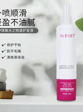 冠捷VLEVET伊琪美水之物语护发液修护蜜免洗护发素柔顺喷雾营养水