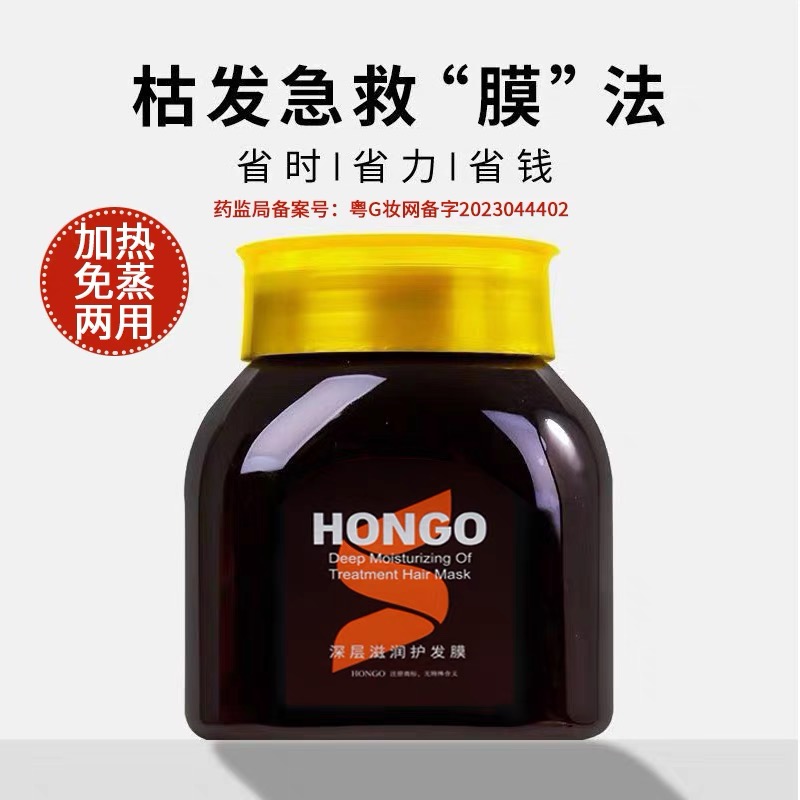 hongoS60深层滋润护发膜倒膜膏