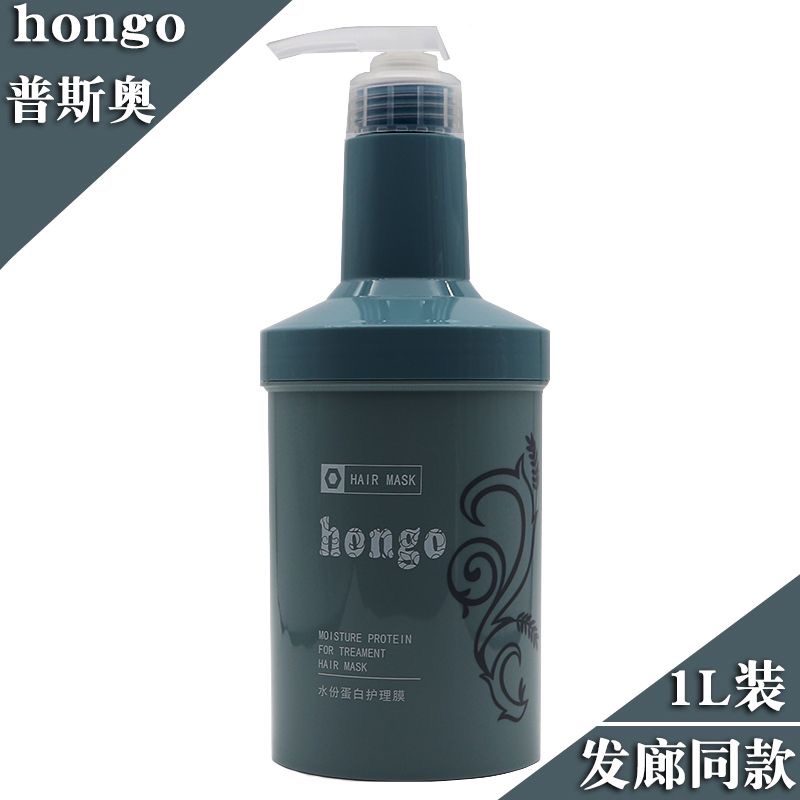 hongo汉高水份蛋白护理发膜