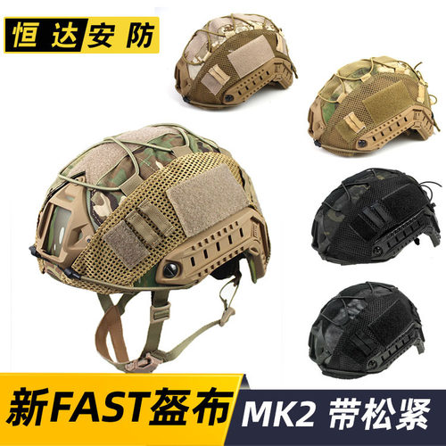 头盔电池包亚马逊FAST盔布迷彩盔罩松紧绳伪装CP俄罗斯小绿人战术