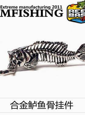 路亚鲈鱼鲈鱼骨挂件鱼骨配饰鲈鱼钥匙扣鱼玩具合金鱼骨头饰品礼品