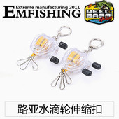 路亚水滴轮伸缩扣易拉扣易拉得可伸缩钥匙扣伸缩拉伸器防丢钓鱼配