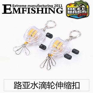 路亚水滴轮伸缩扣易拉扣易拉得可伸缩钥匙扣伸缩拉伸器防丢钓鱼配