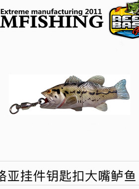 鲈鱼钥匙扣挂件包包挂件饰品仿真鱼路亚礼品大嘴鲈鱼玩具鲈鱼富贵